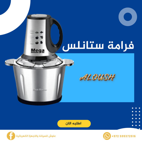 فرامة ستانلس